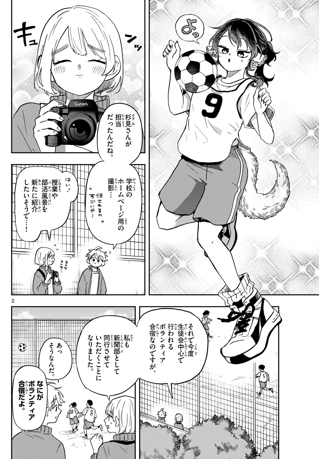 尾守つみきと奇日常。 第40話 - Page 2