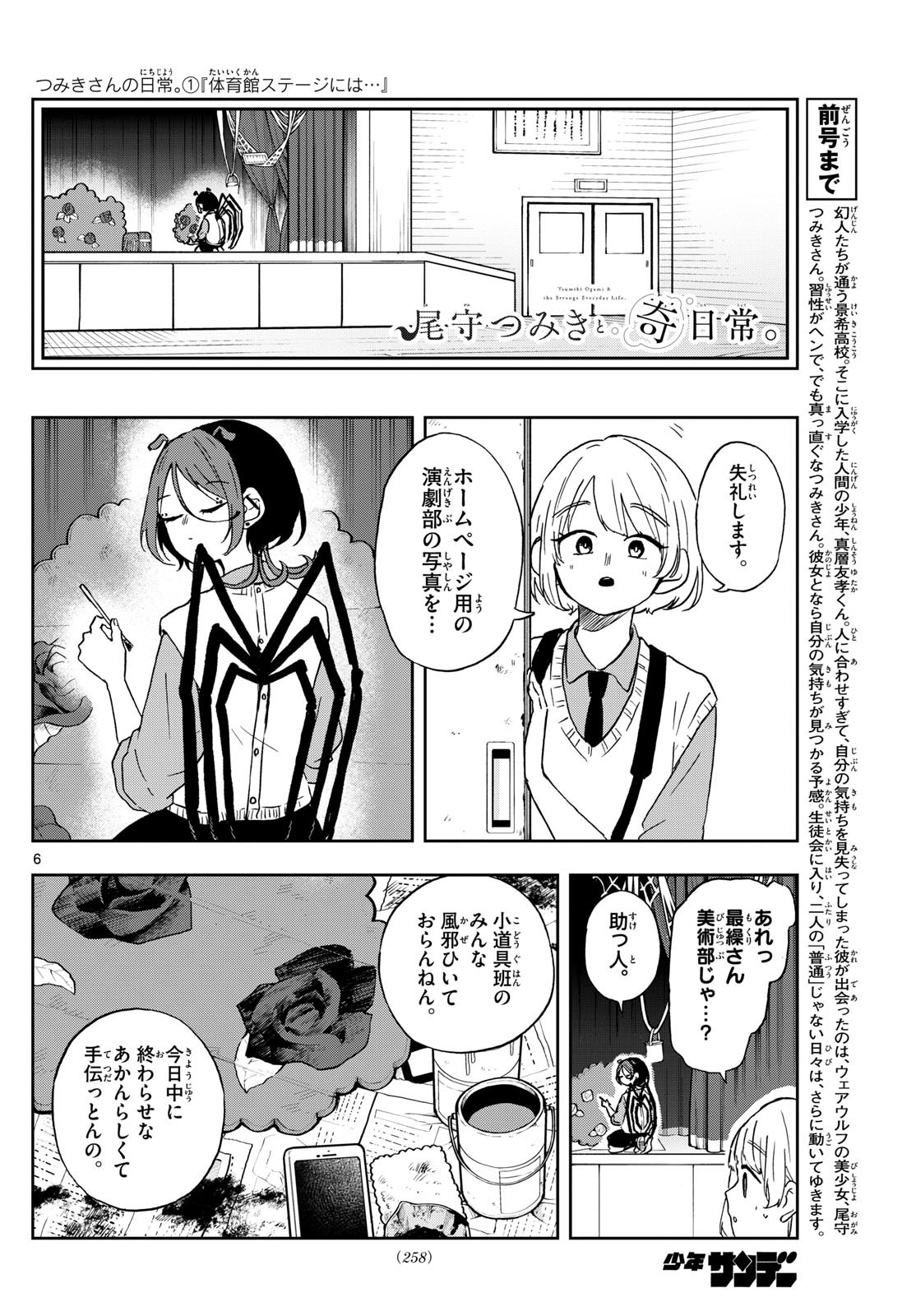 尾守つみきと奇日常。 第40話 - Page 6