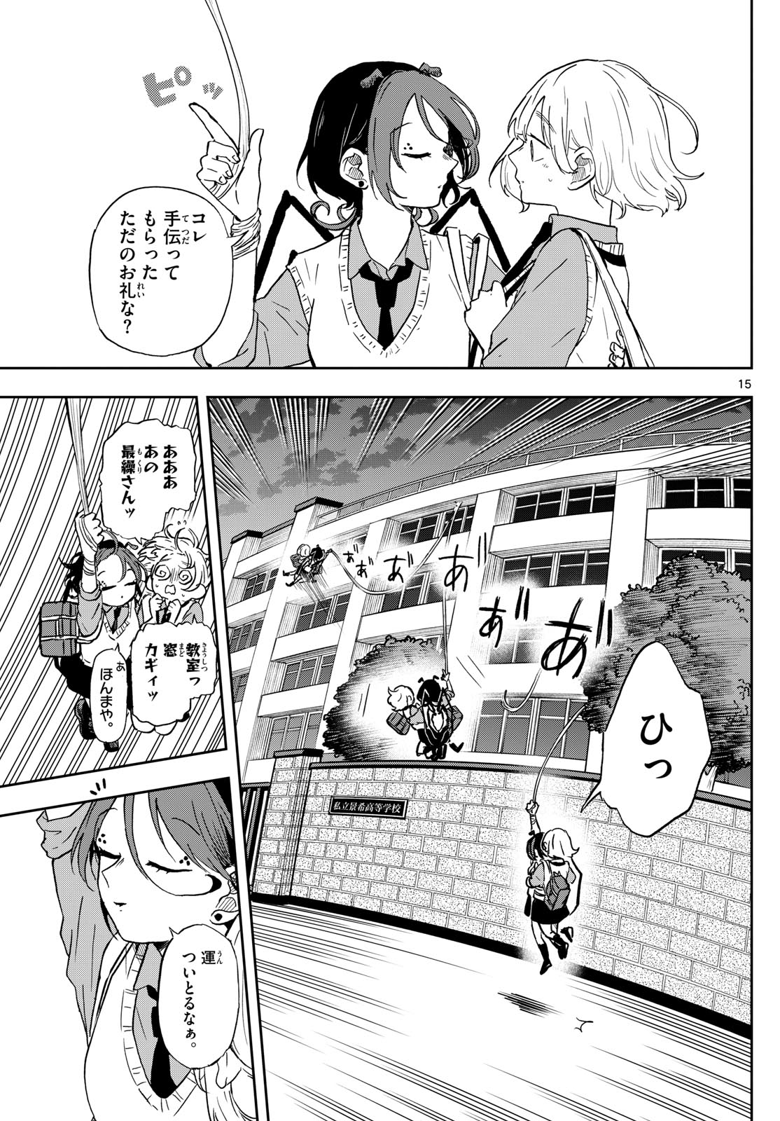 尾守つみきと奇日常。 第40話 - Page 15