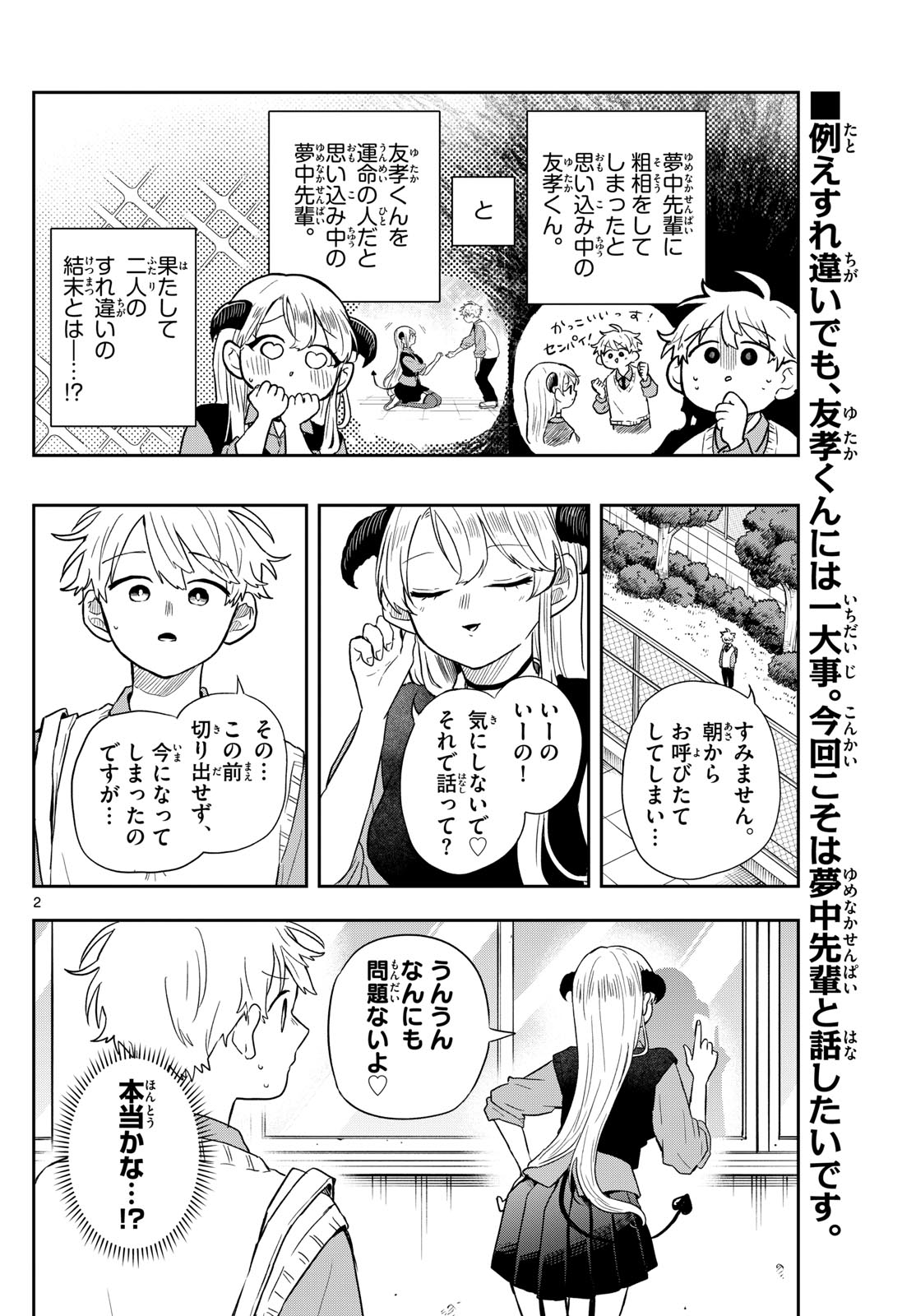 尾守つみきと奇日常。 第41話 - Page 2