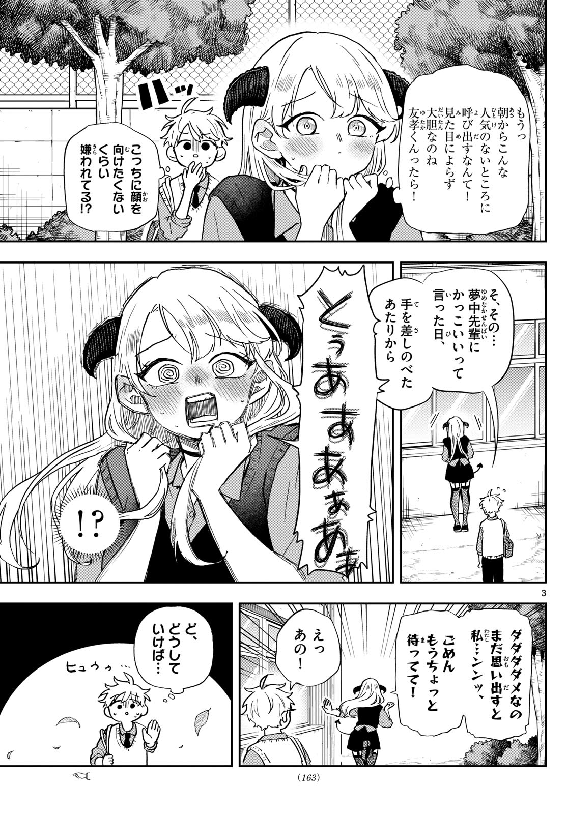 尾守つみきと奇日常。 第41話 - Page 3