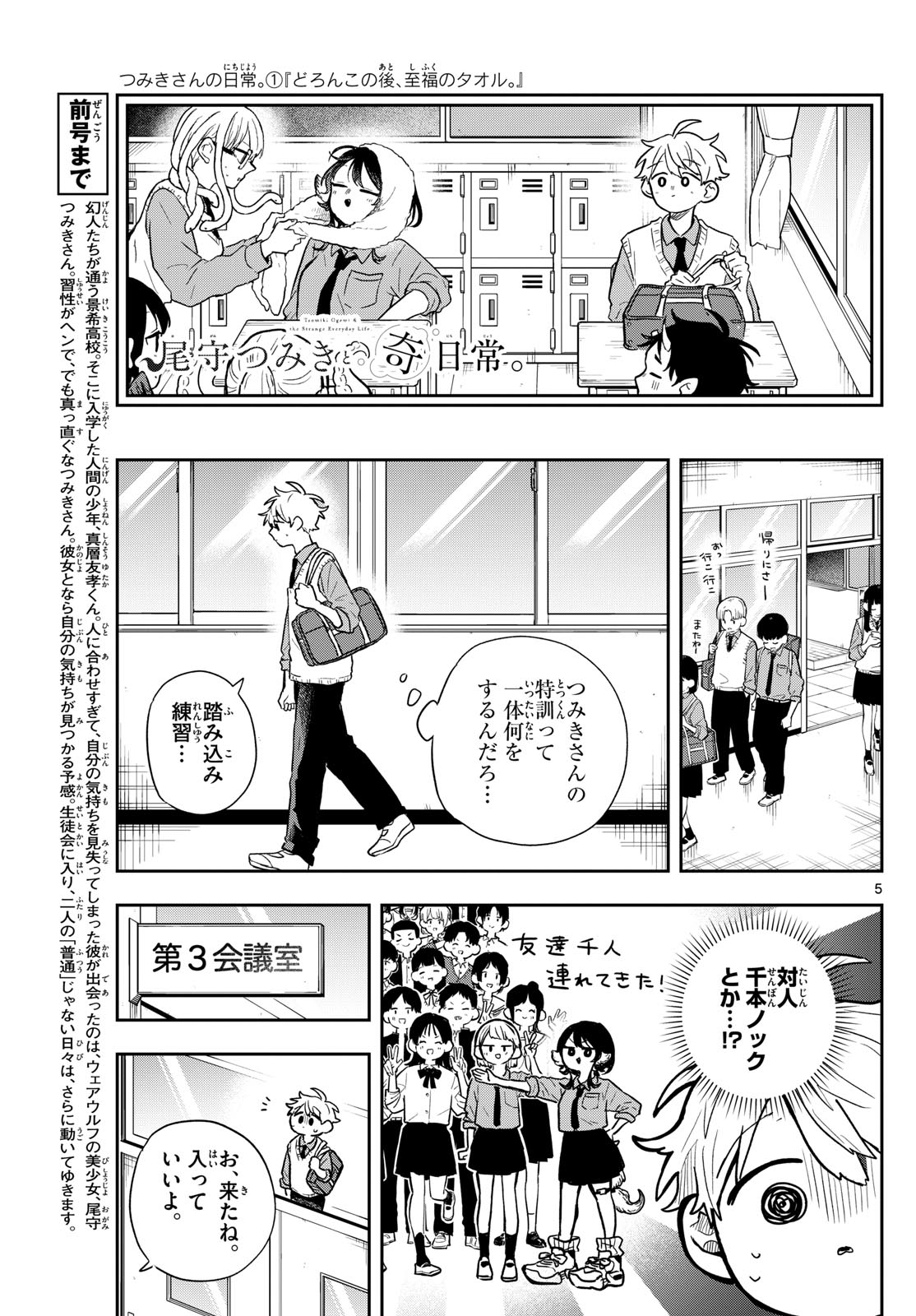 尾守つみきと奇日常。 第41話 - Page 5