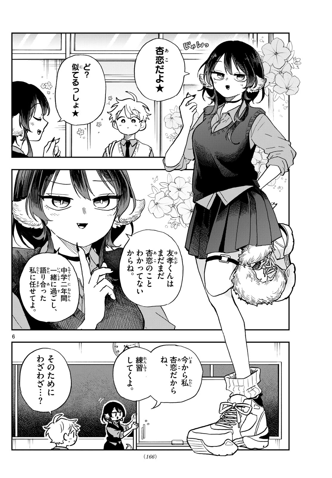 尾守つみきと奇日常。 第41話 - Page 6