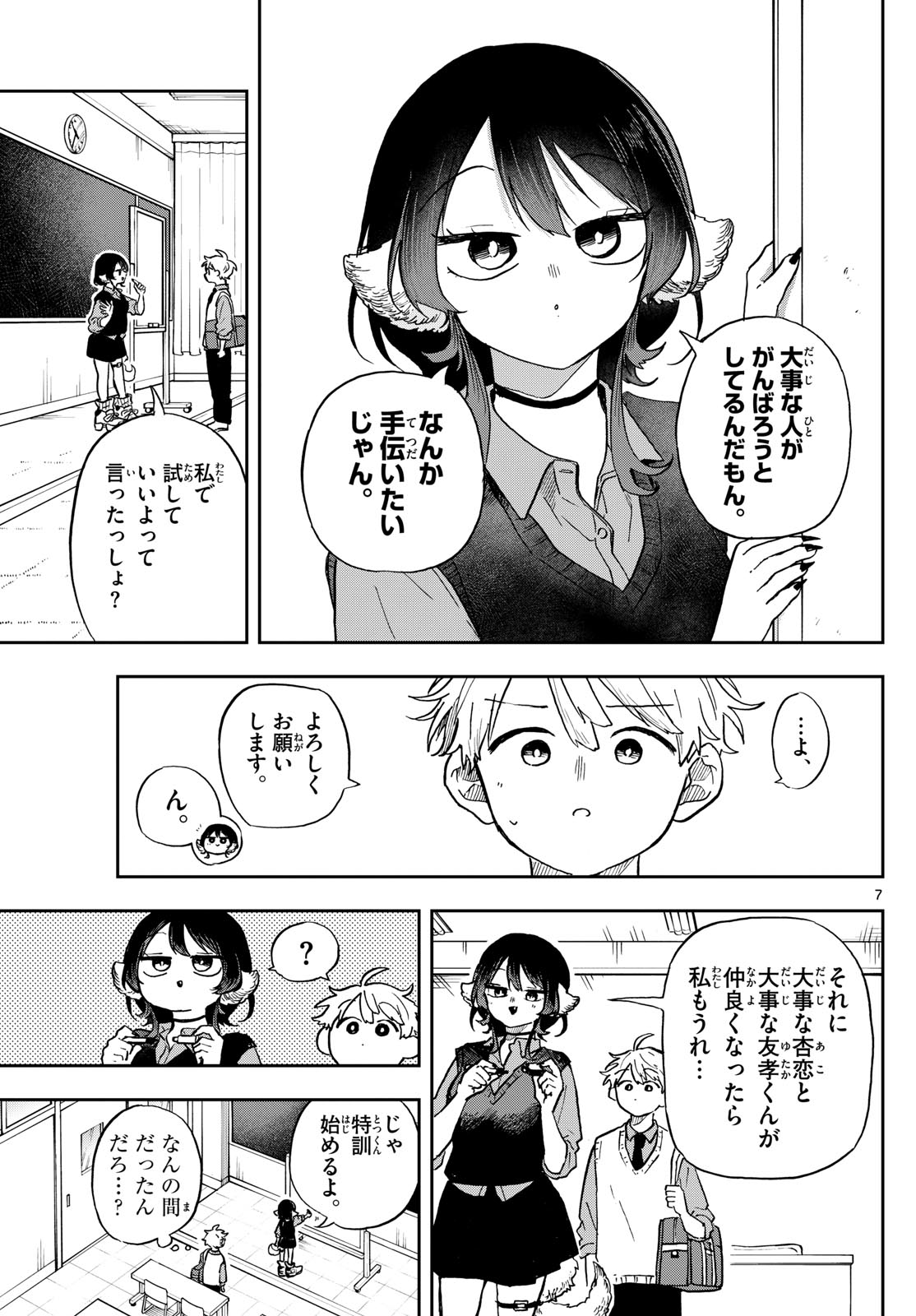 尾守つみきと奇日常。 第41話 - Page 7