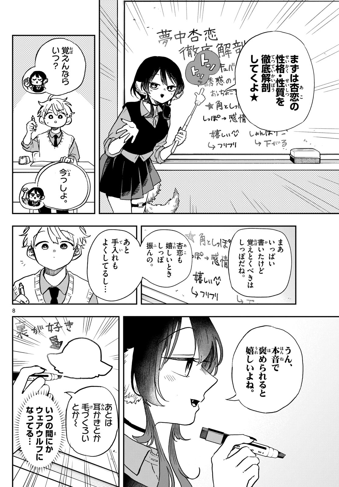 尾守つみきと奇日常。 第41話 - Page 8