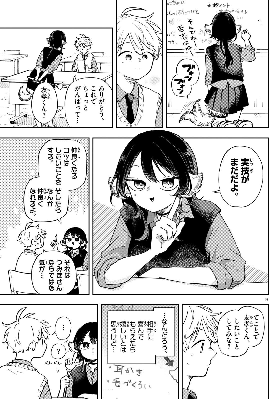 尾守つみきと奇日常。 第41話 - Page 9