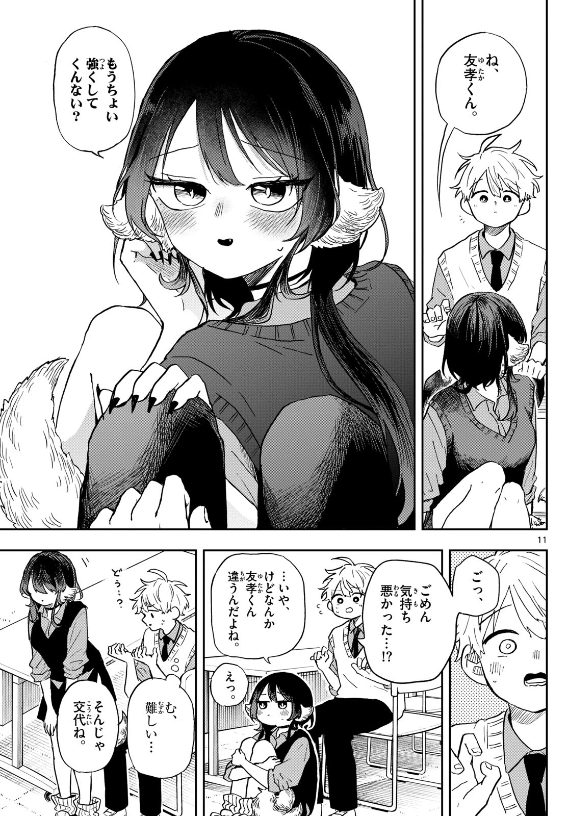 尾守つみきと奇日常。 第41話 - Page 11