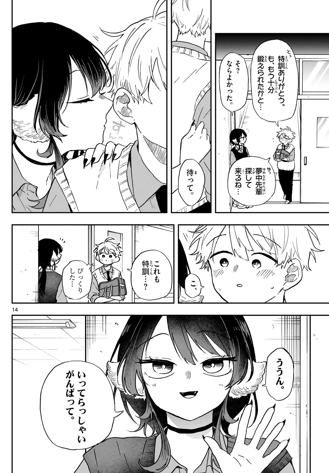 尾守つみきと奇日常。 第41話 - Page 14