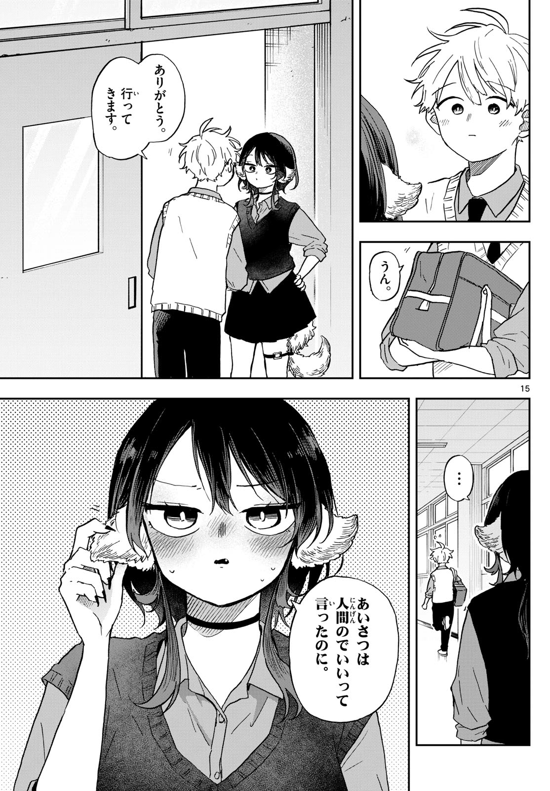 尾守つみきと奇日常。 第41話 - Page 15