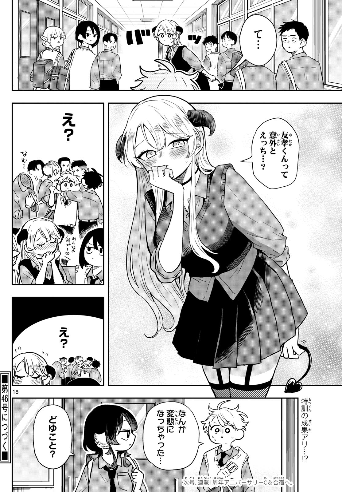 尾守つみきと奇日常。 第41話 - Page 18