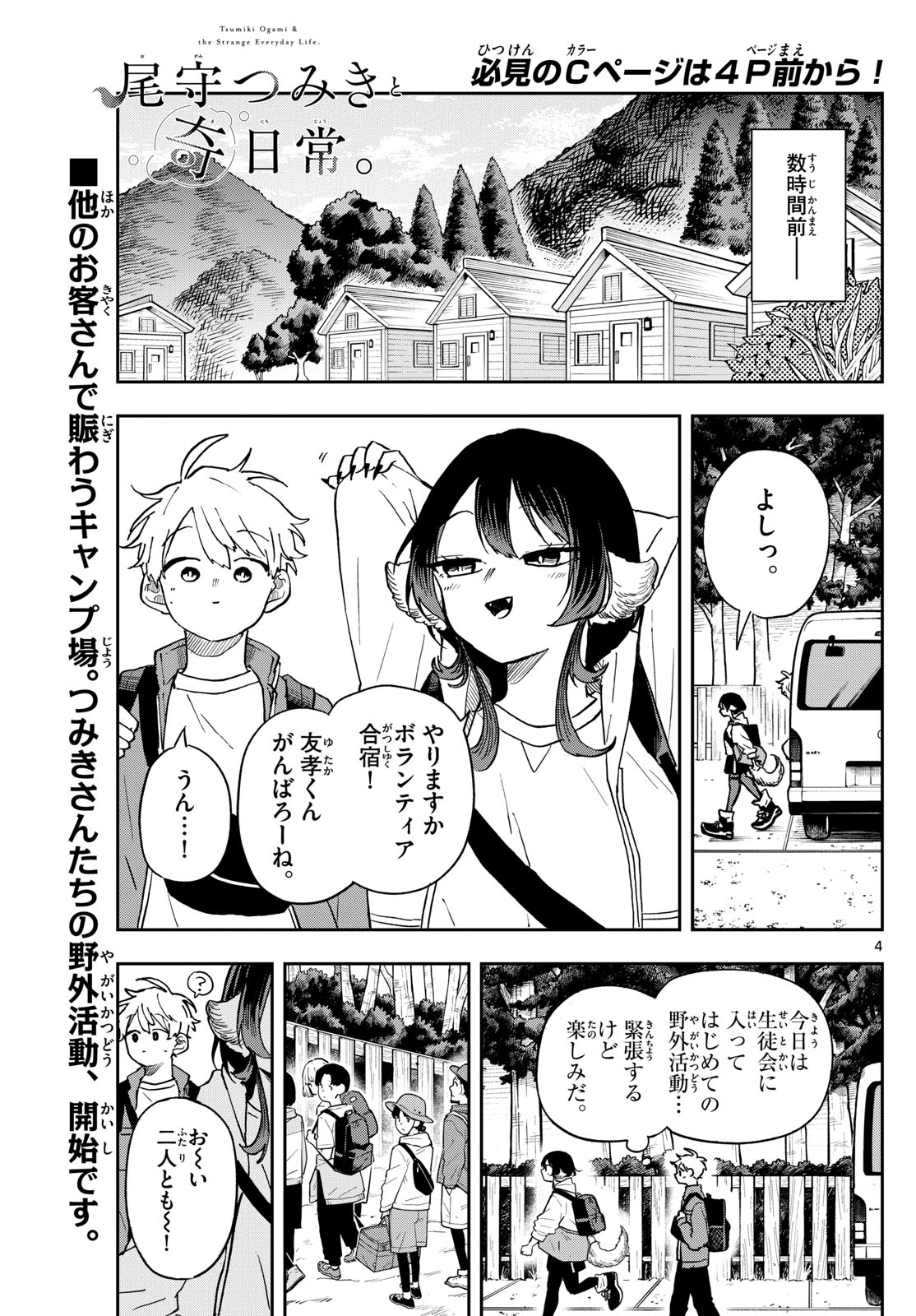 尾守つみきと奇日常。 第42話 - Page 4