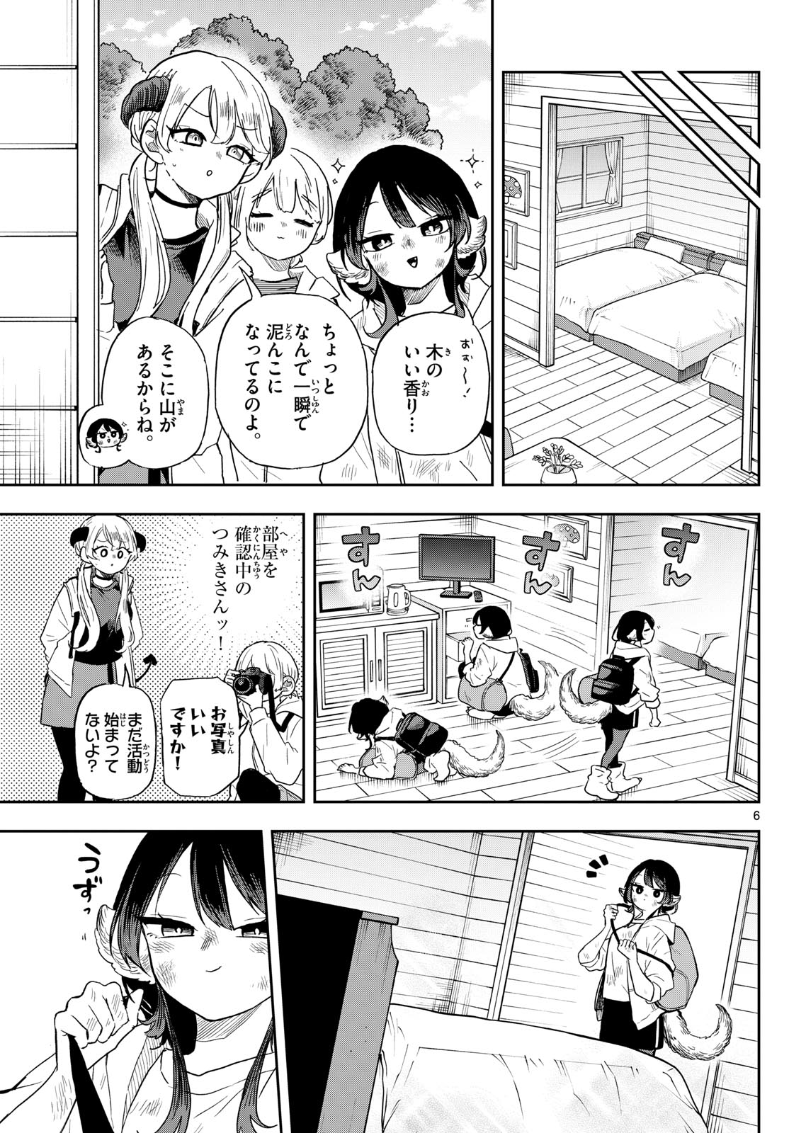 尾守つみきと奇日常。 第42話 - Page 6