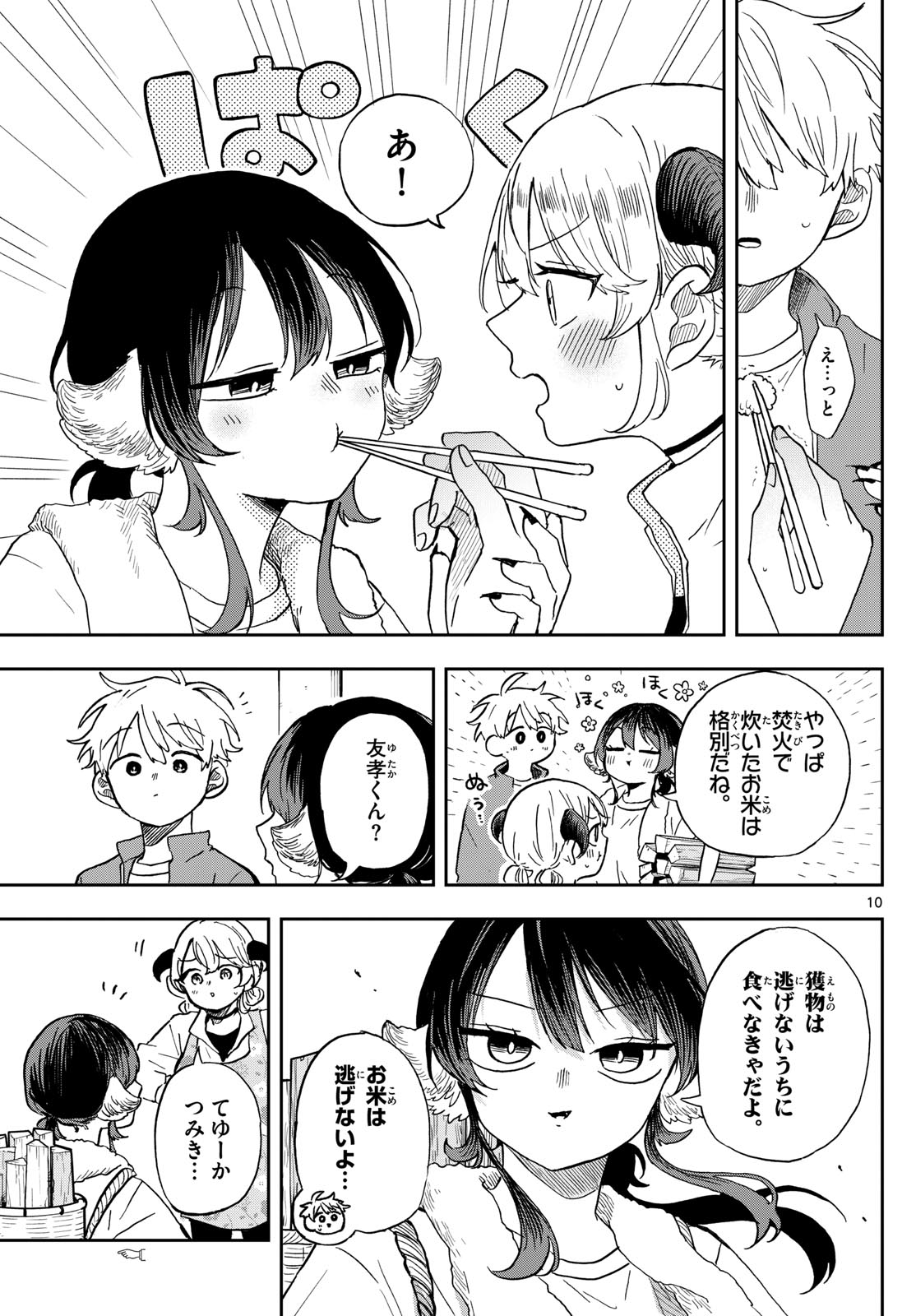 尾守つみきと奇日常。 第42話 - Page 10