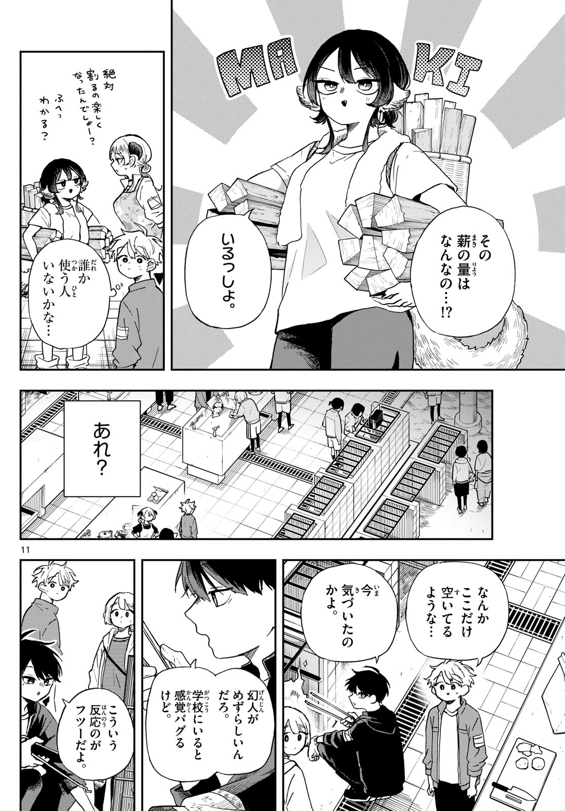 尾守つみきと奇日常。 第42話 - Page 11