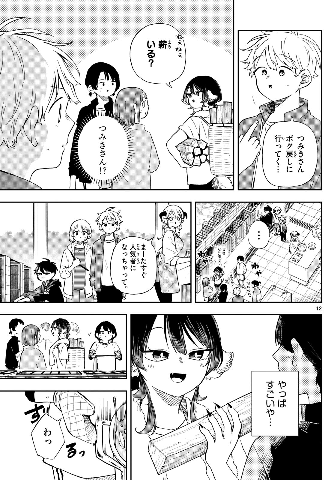 尾守つみきと奇日常。 第42話 - Page 12