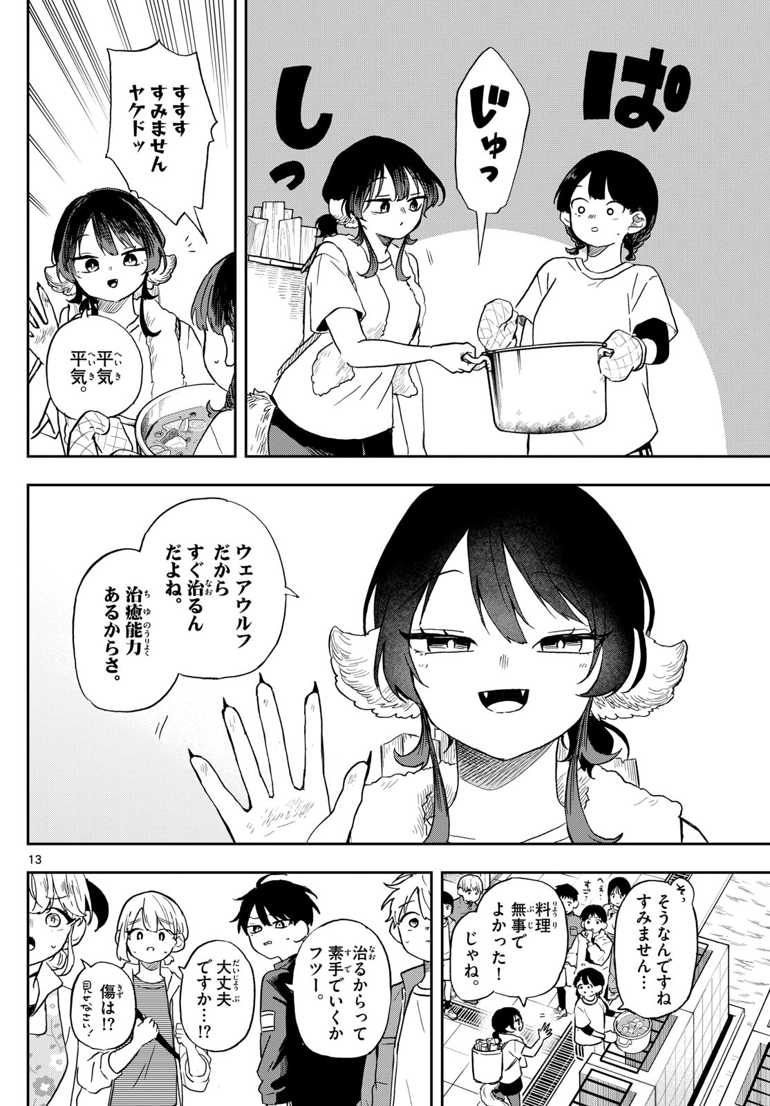 尾守つみきと奇日常。 第42話 - Page 13