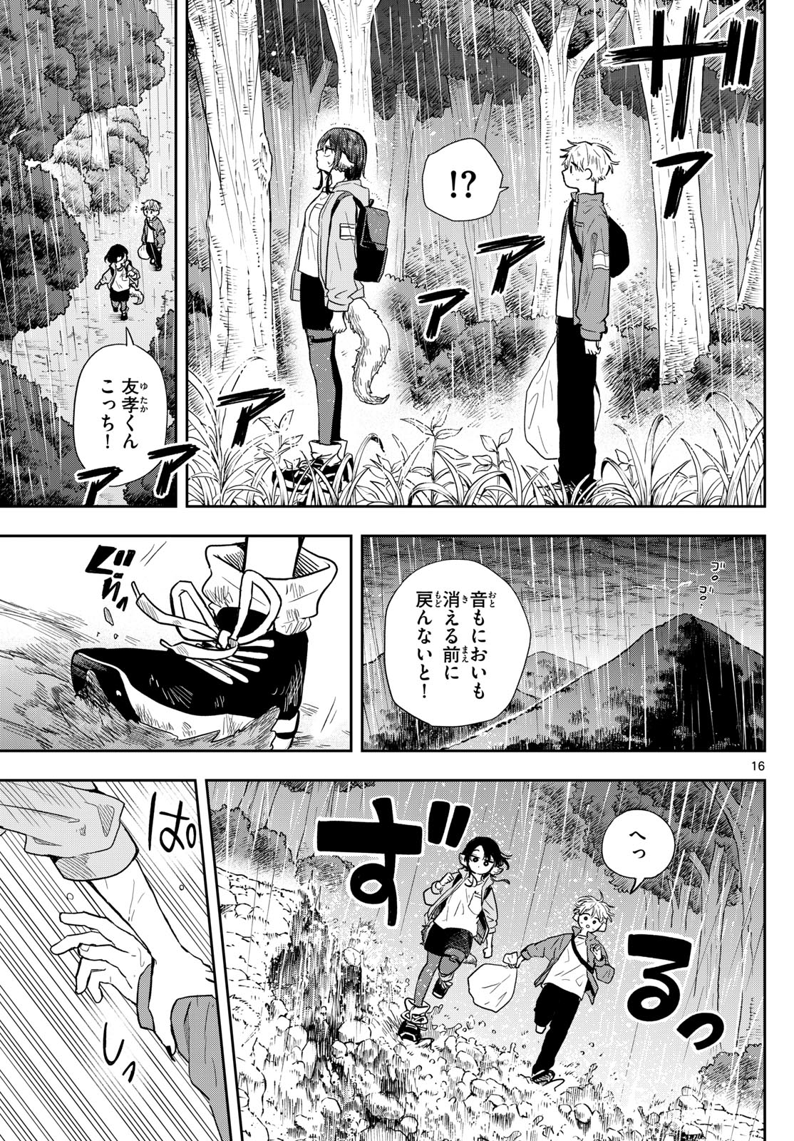 尾守つみきと奇日常。 第42話 - Page 16