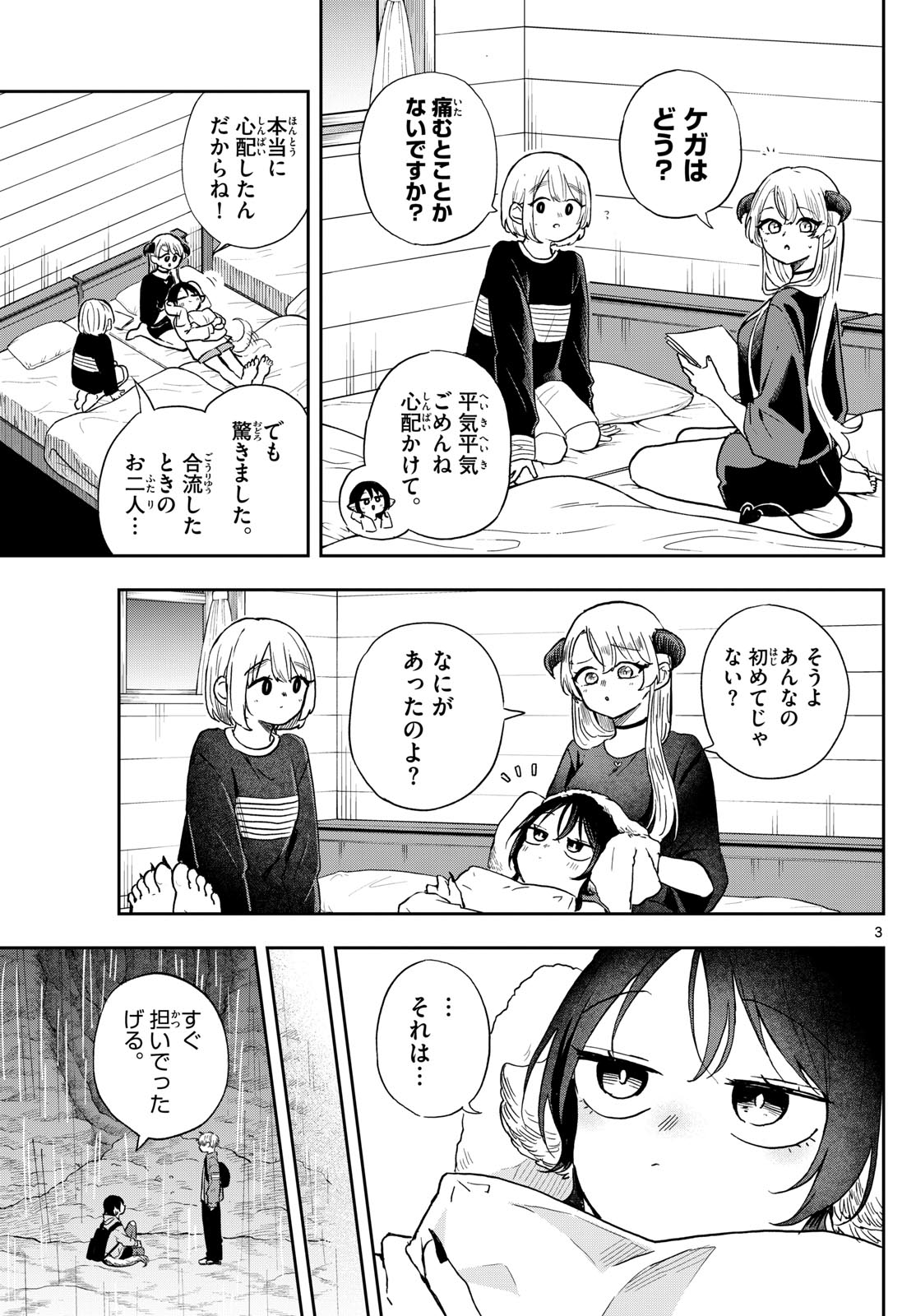 尾守つみきと奇日常。 第43話 - Page 3