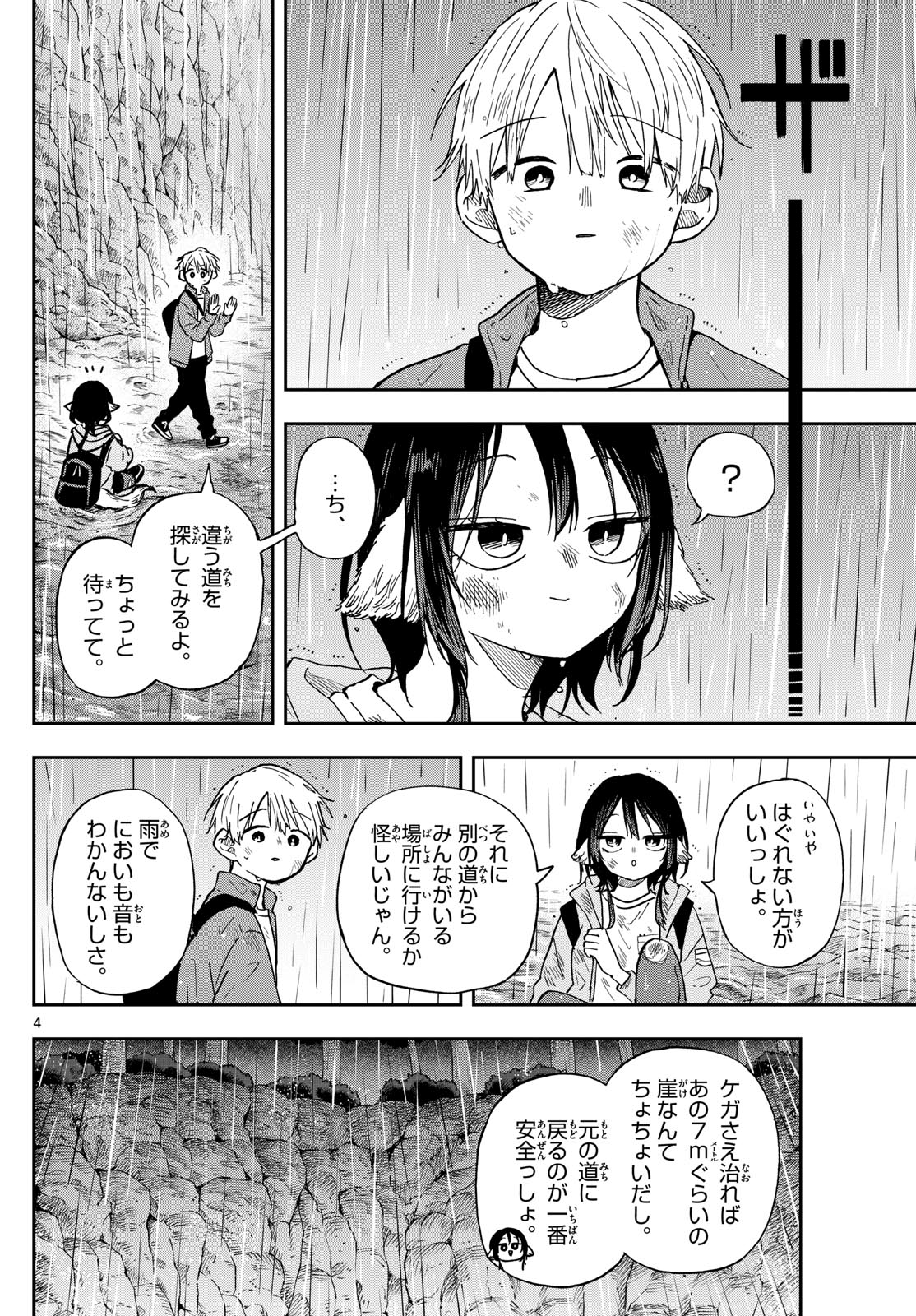 尾守つみきと奇日常。 第43話 - Page 4