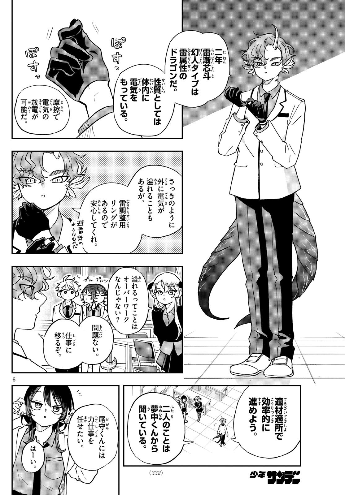 尾守つみきと奇日常。 第44話 - Page 6