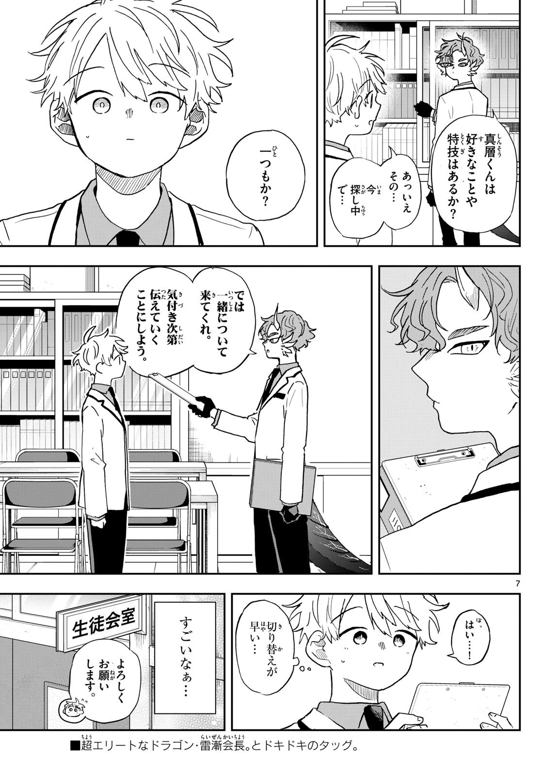 尾守つみきと奇日常。 第44話 - Page 7