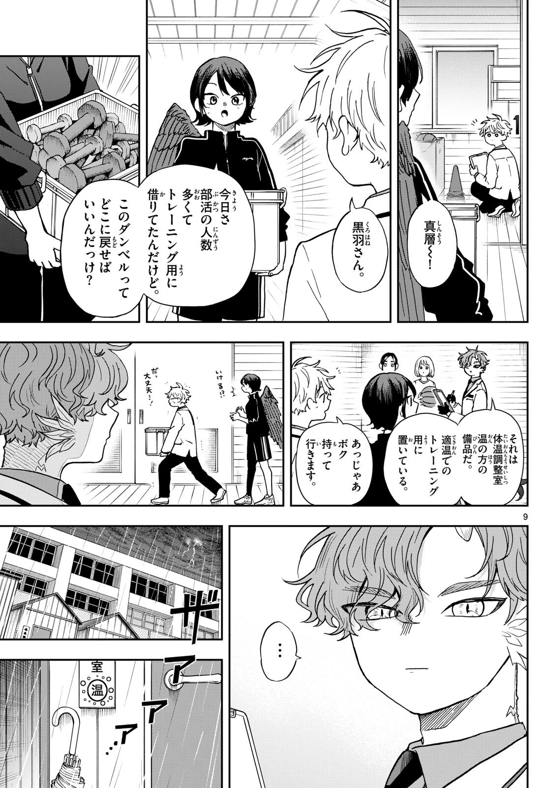 尾守つみきと奇日常。 第44話 - Page 9