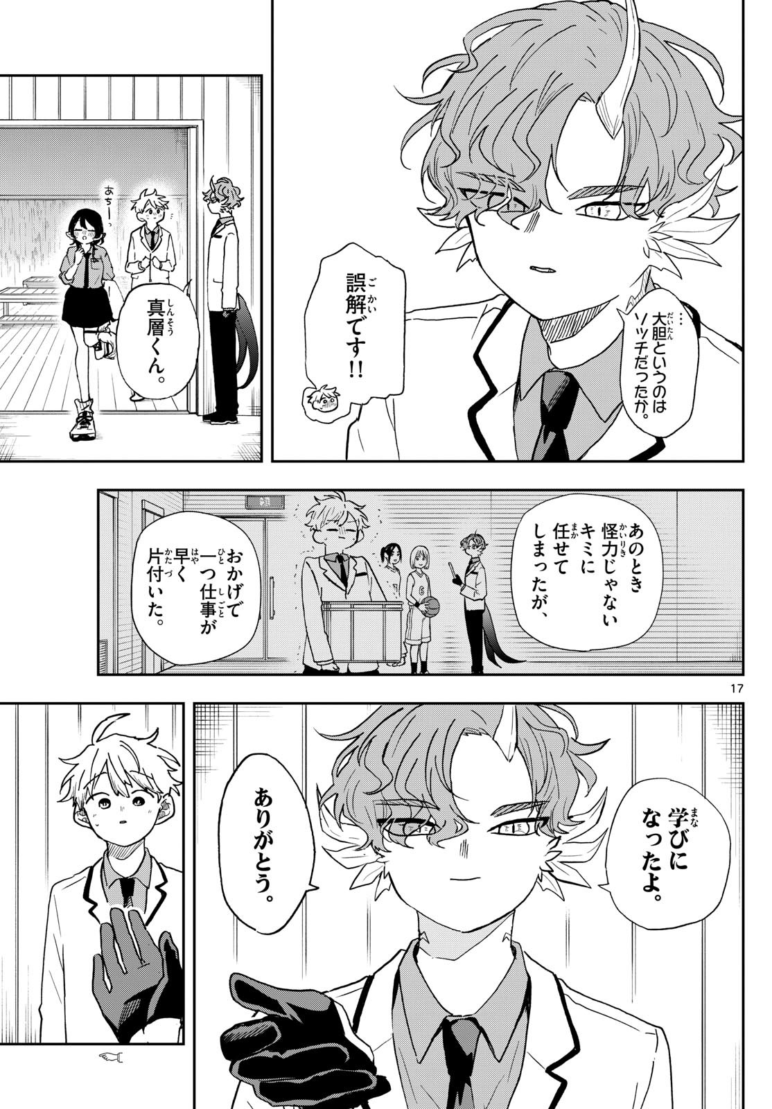 尾守つみきと奇日常。 第44話 - Page 17