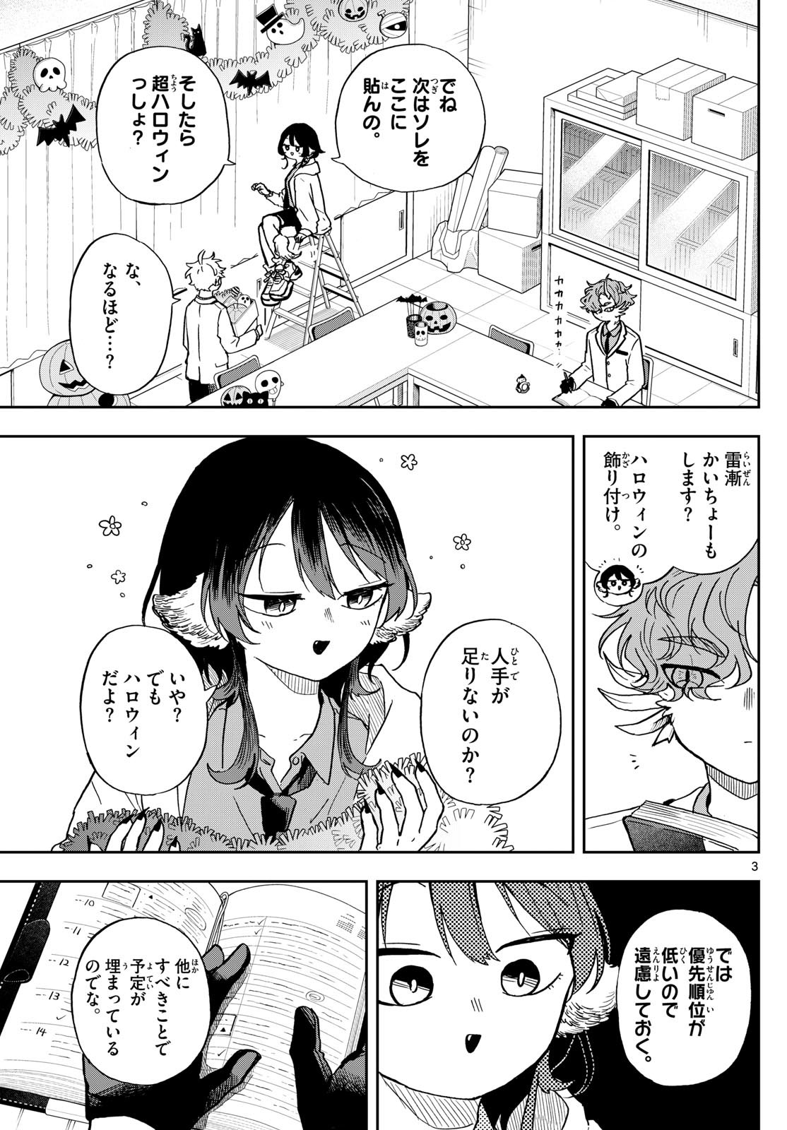 尾守つみきと奇日常。 第45話 - Page 3