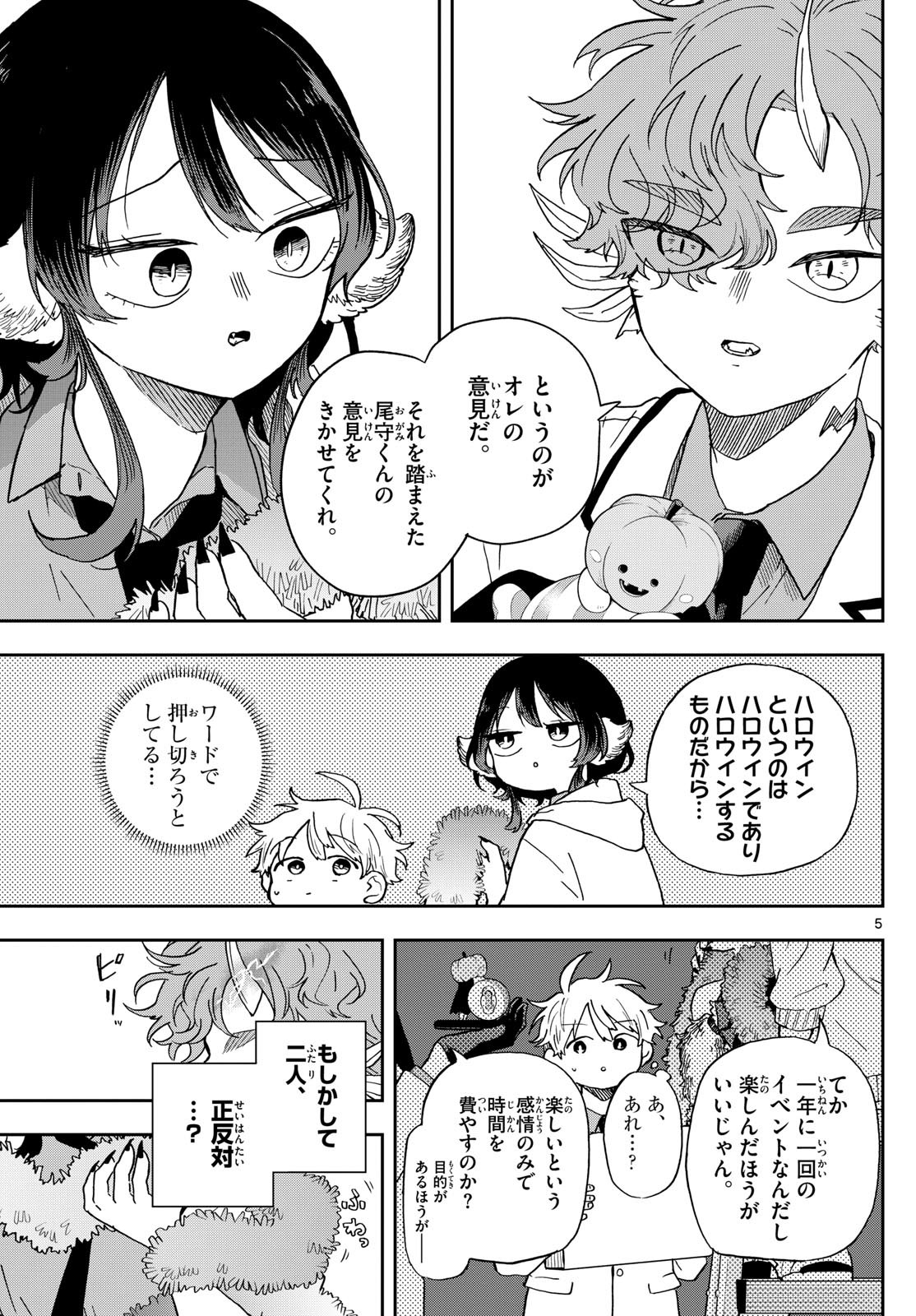 尾守つみきと奇日常。 第45話 - Page 5