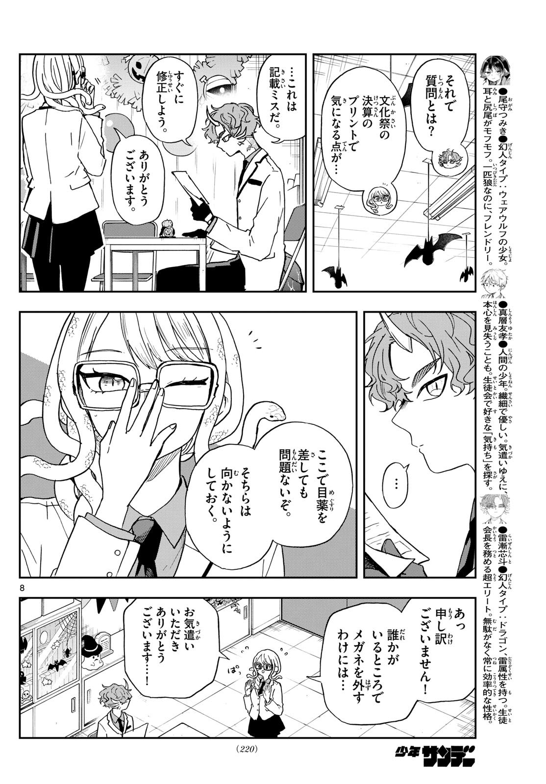 尾守つみきと奇日常。 第45話 - Page 8