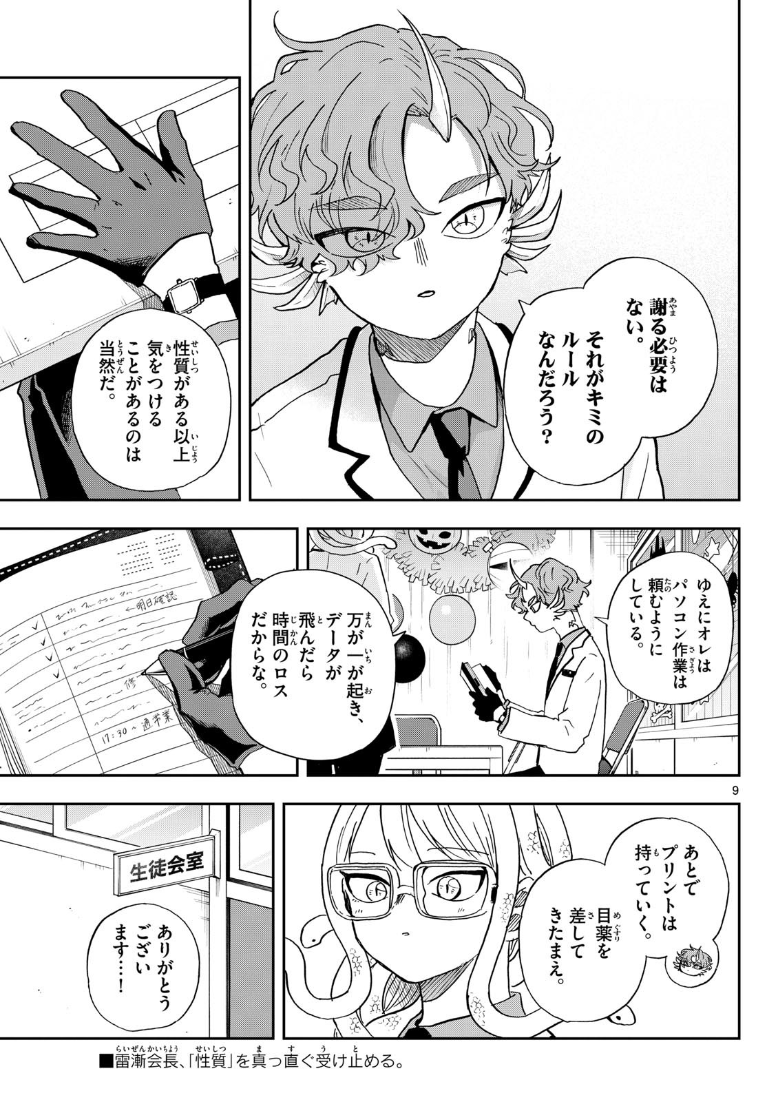 尾守つみきと奇日常。 第45話 - Page 9