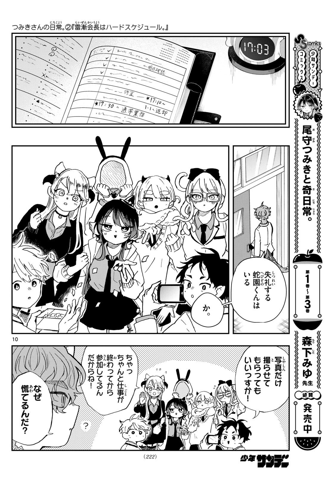 尾守つみきと奇日常。 第45話 - Page 10