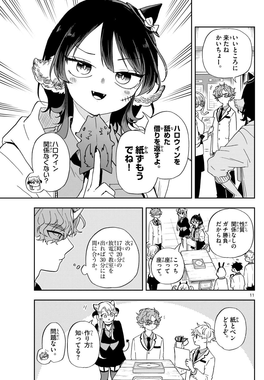 尾守つみきと奇日常。 第45話 - Page 11