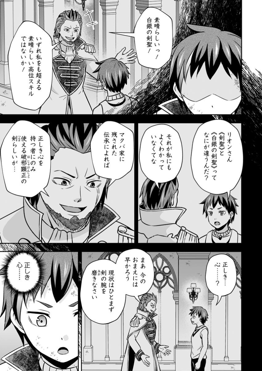 おい、外れスキルだと思われていた《チートコード操作》が化け物すぎるんだが。 第24.1話 - Page 9