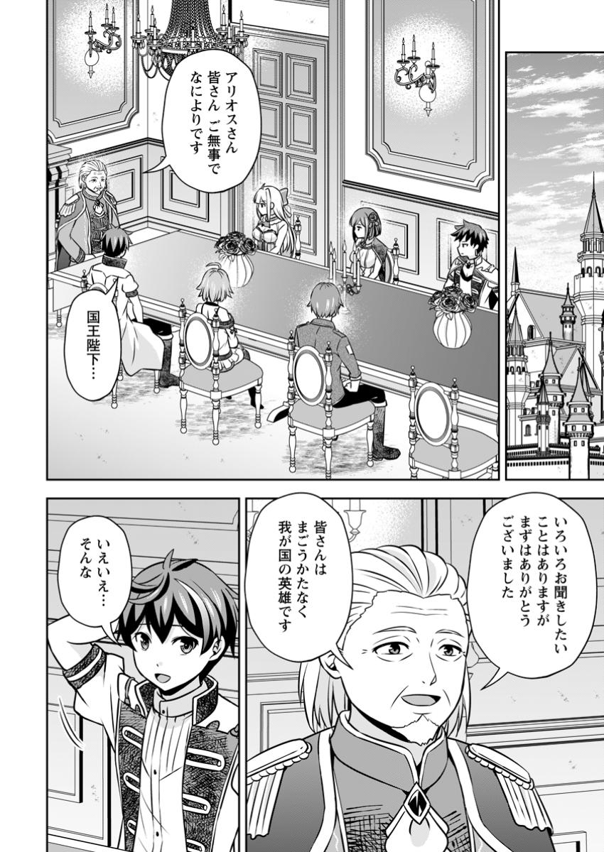 おい、外れスキルだと思われていた《チートコード操作》が化け物すぎるんだが。 第26.1話 - Page 6