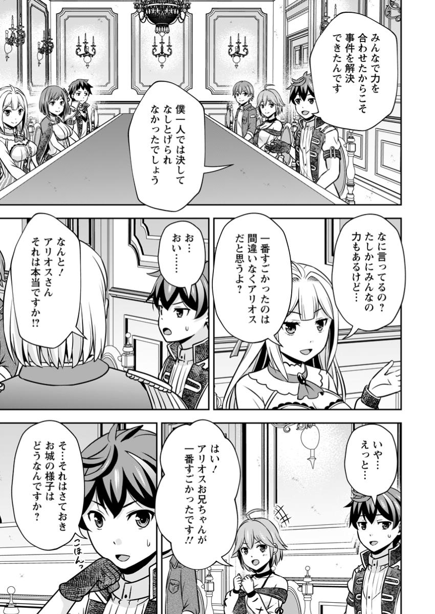 おい、外れスキルだと思われていた《チートコード操作》が化け物すぎるんだが。 第26.1話 - Page 7