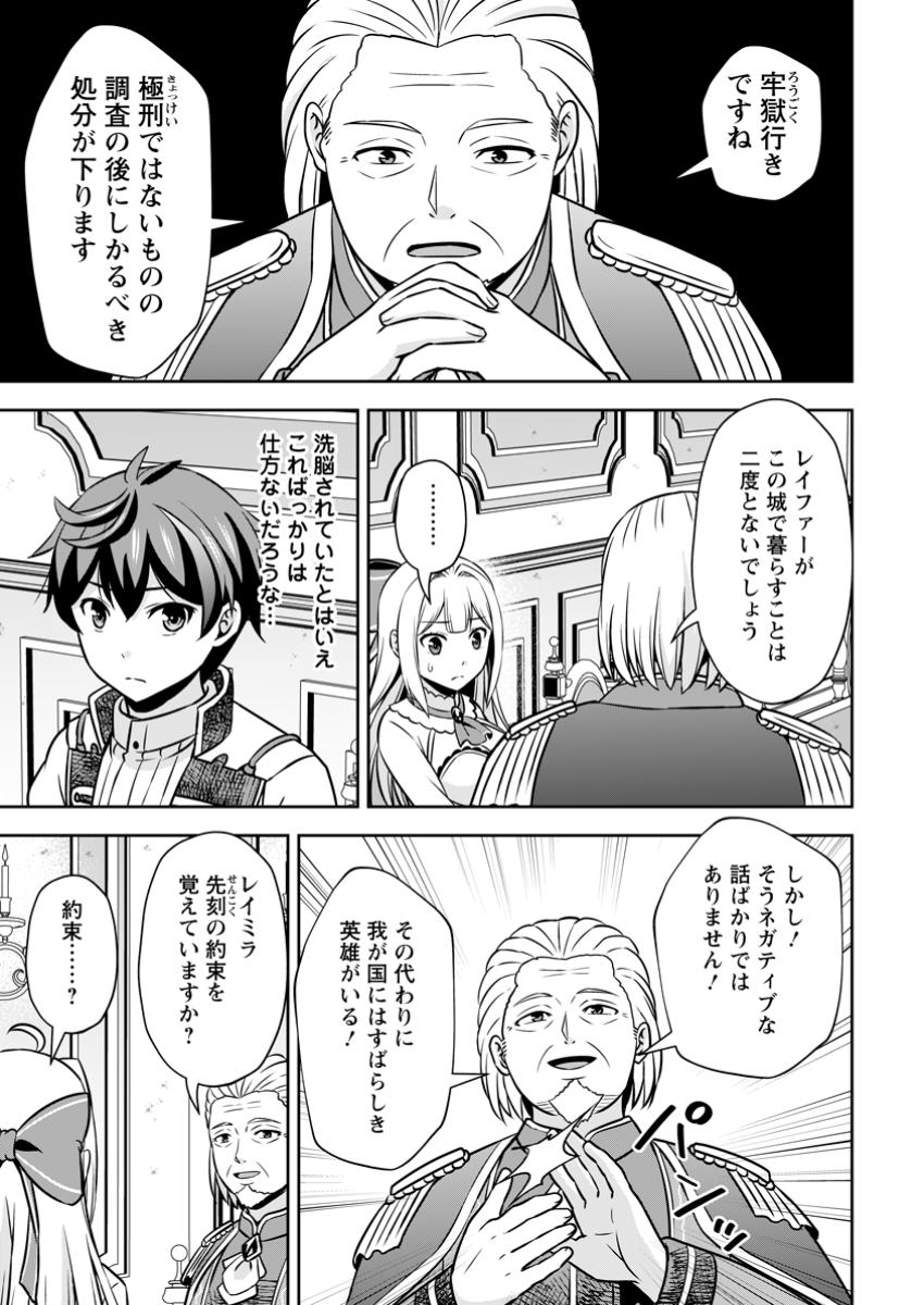 おい、外れスキルだと思われていた《チートコード操作》が化け物すぎるんだが。 第26.1話 - Page 9