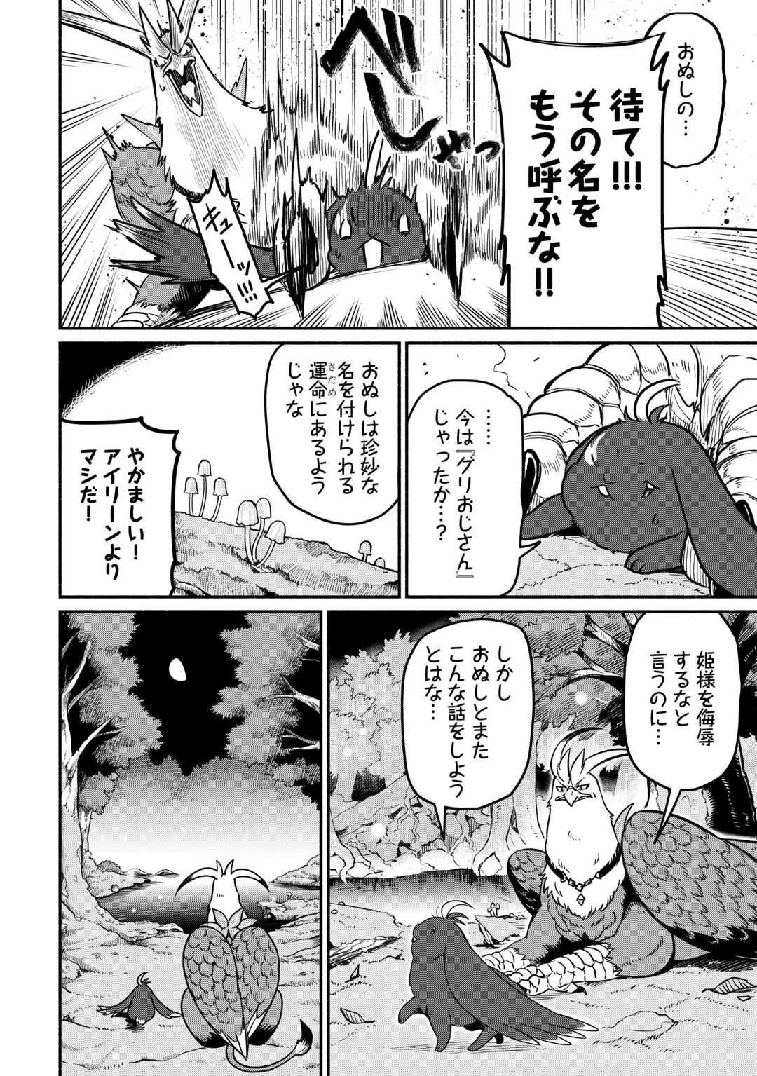 追い出された万能職に新しい人生が始まりました 第51話 - Page 4