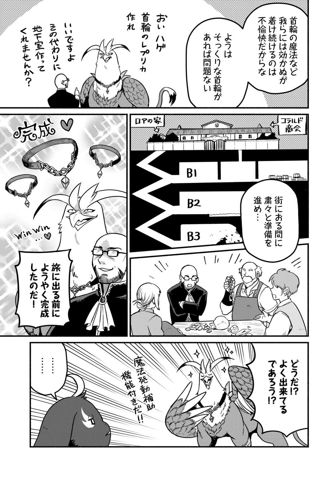 追い出された万能職に新しい人生が始まりました 第51話 - Page 7