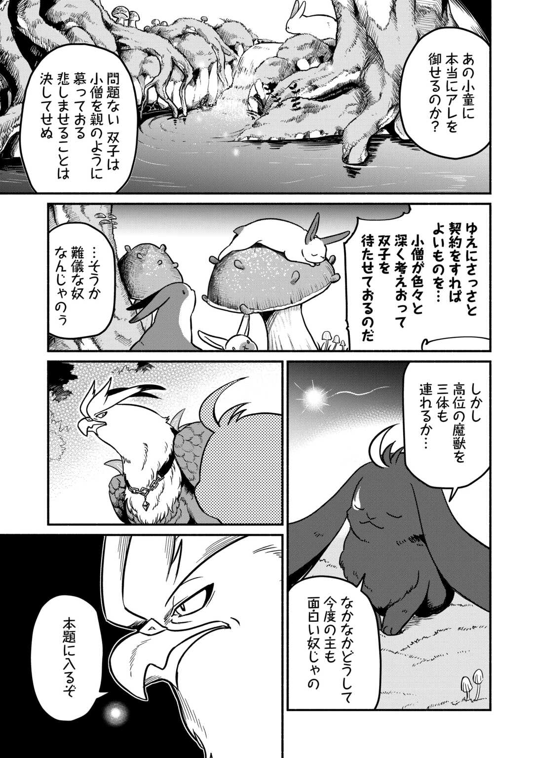 追い出された万能職に新しい人生が始まりました 第51話 - Page 13