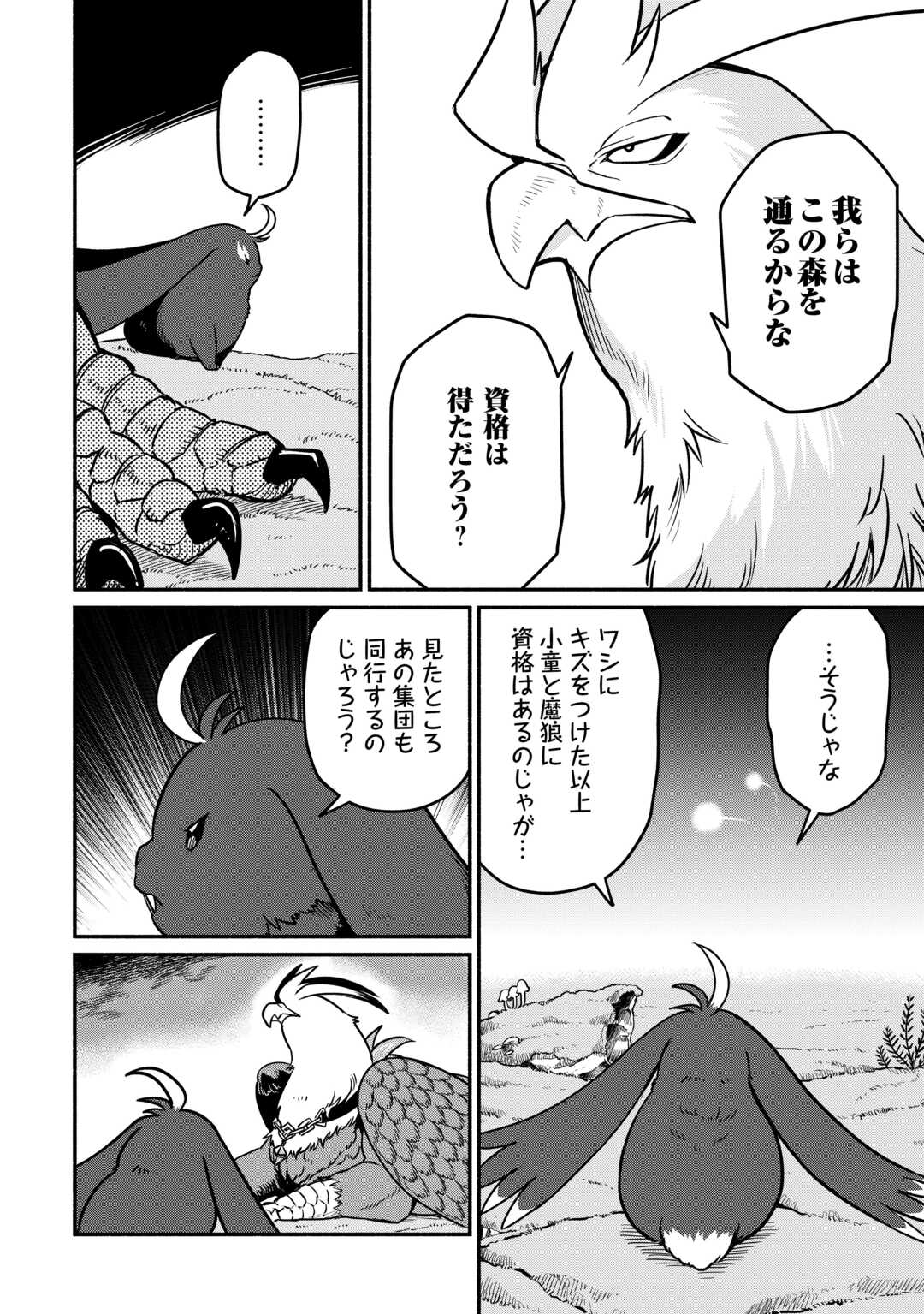 追い出された万能職に新しい人生が始まりました 第51話 - Page 14