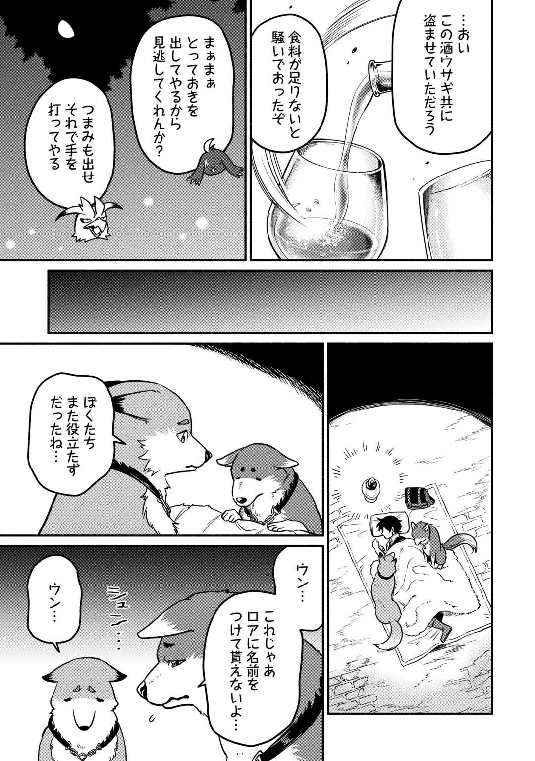 追い出された万能職に新しい人生が始まりました 第51話 - Page 19