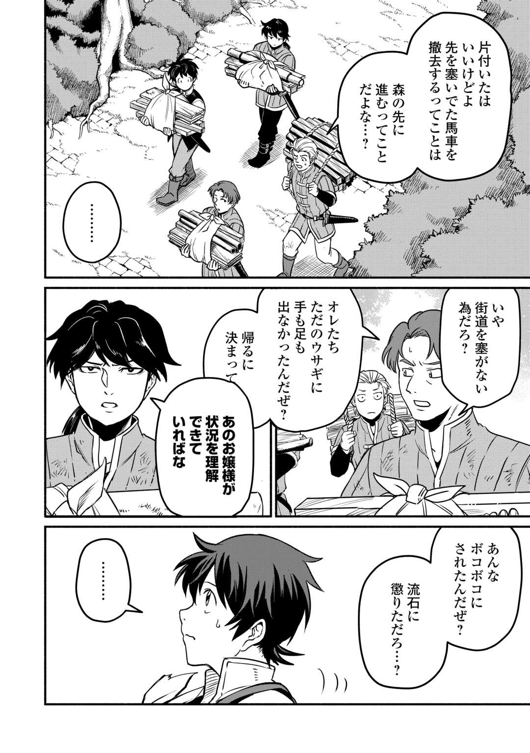 追い出された万能職に新しい人生が始まりました 第52話 - Page 2