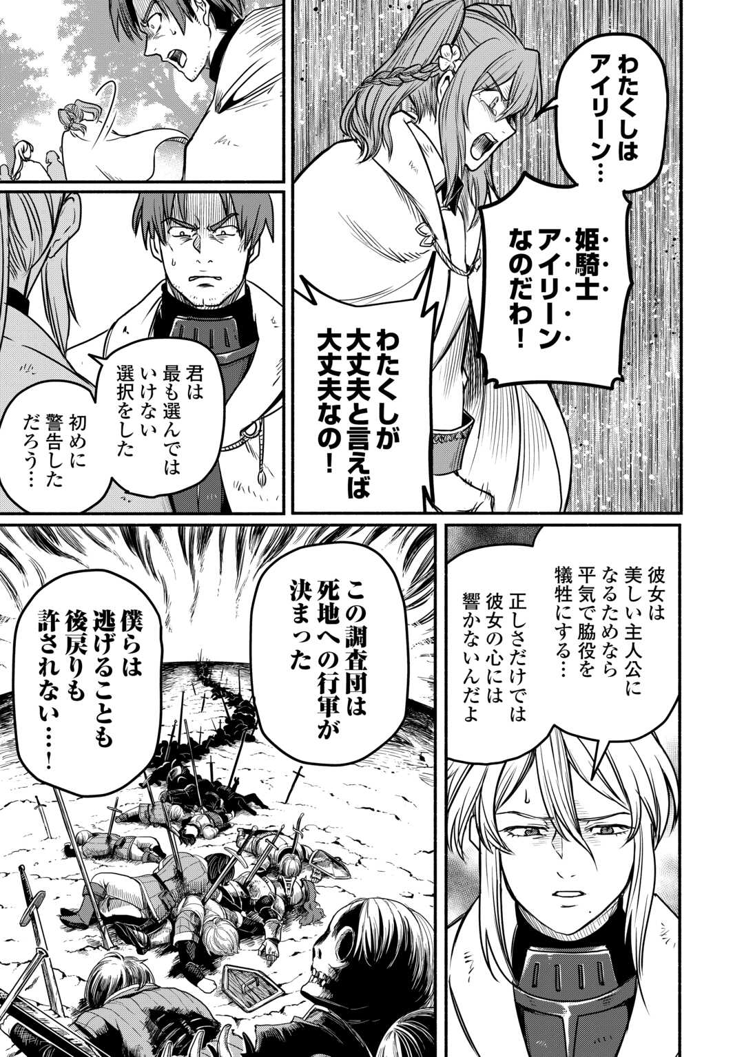 追い出された万能職に新しい人生が始まりました 第52話 - Page 23