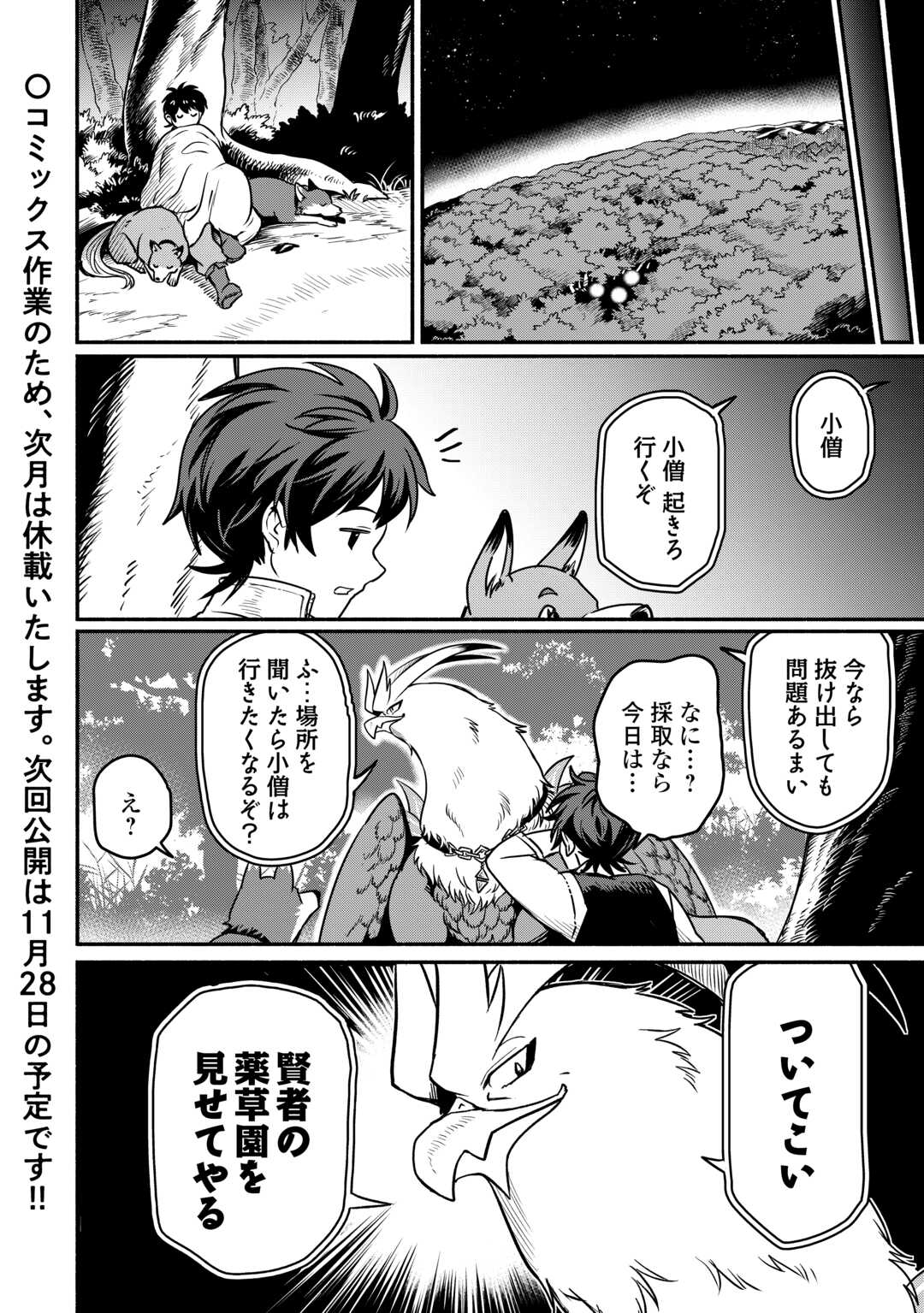 追い出された万能職に新しい人生が始まりました 第52話 - Page 24