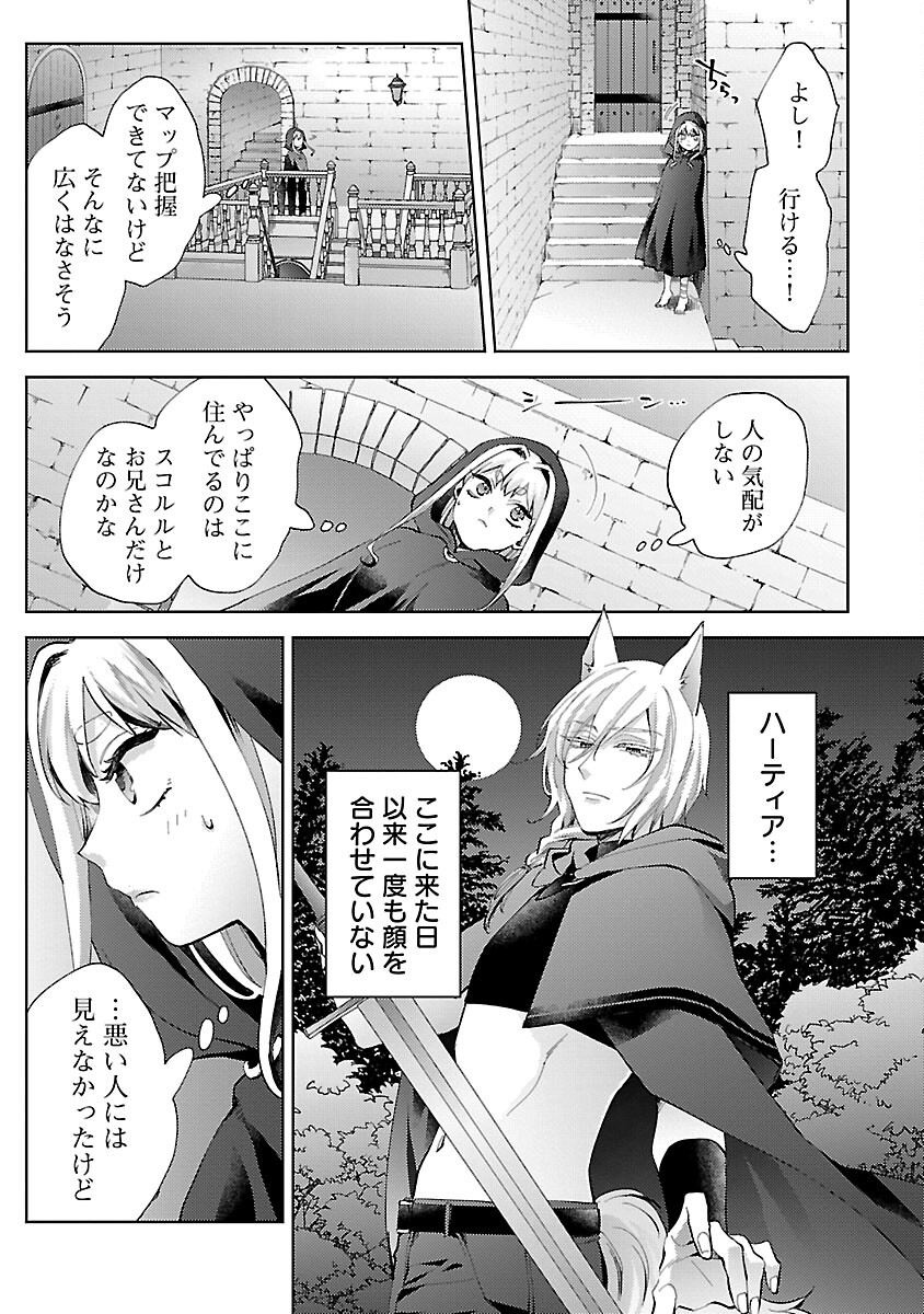 おいしそうだねソルマーニ 第2話 - Page 10