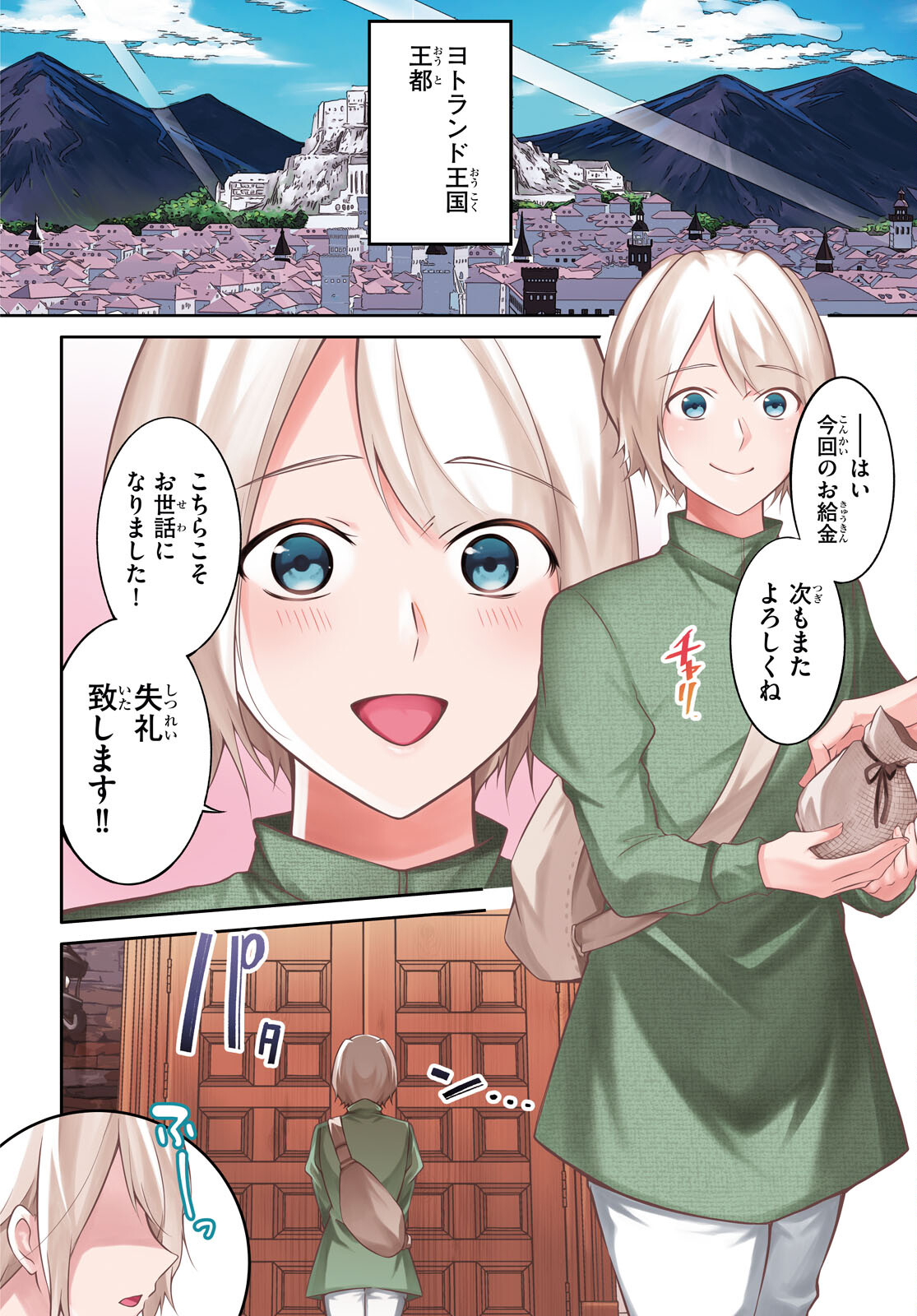 王子な姫とヒメな僕 第1話 - Page 4