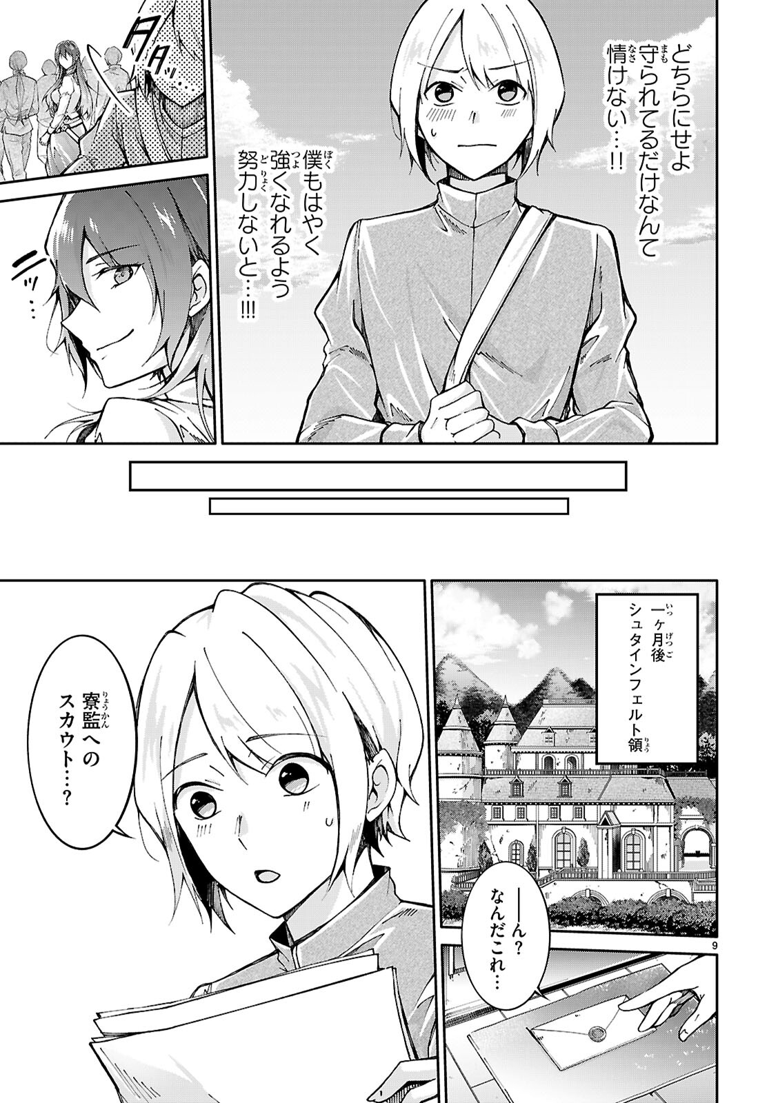 王子な姫とヒメな僕 第1話 - Page 13