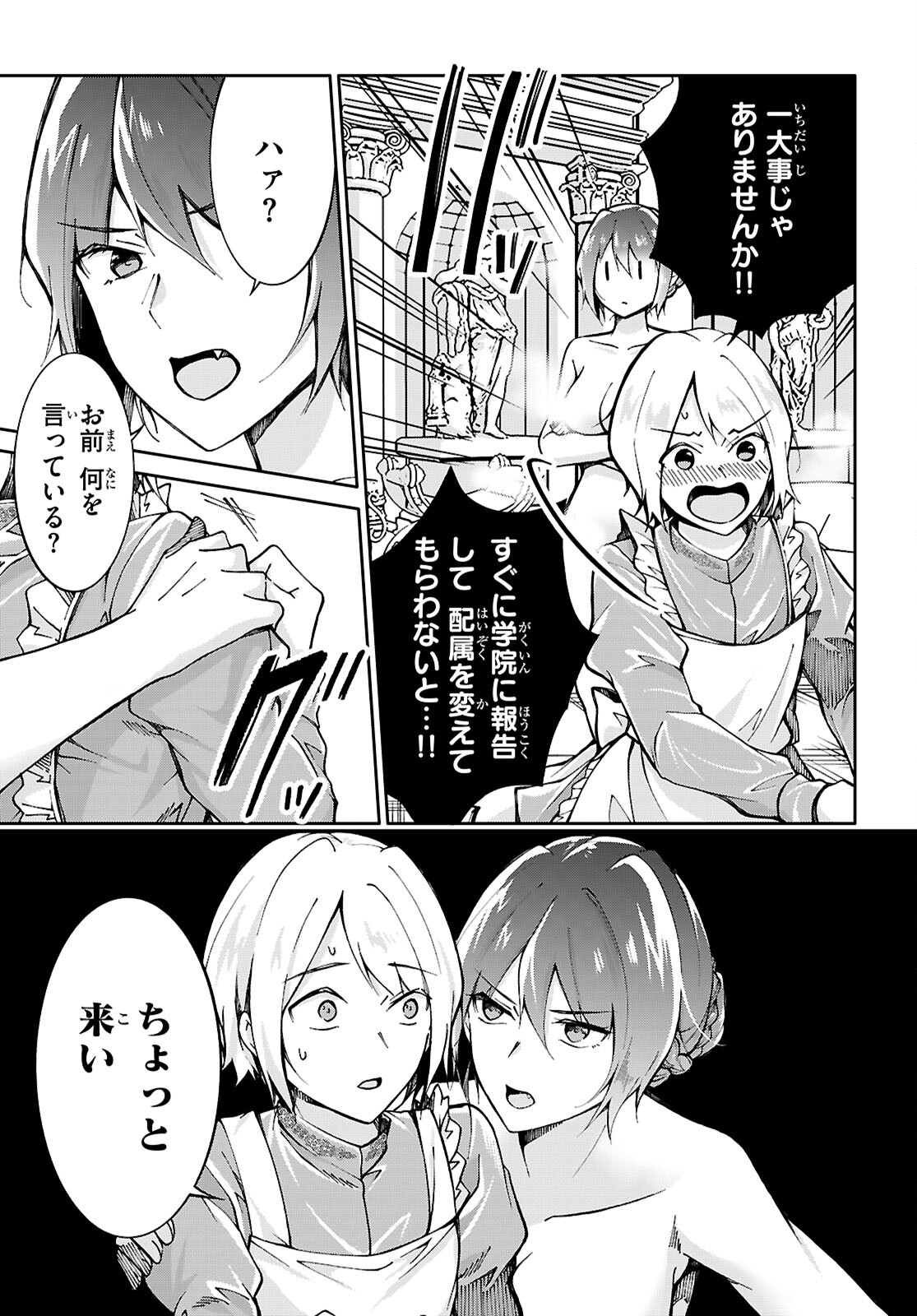 王子な姫とヒメな僕 第1話 - Page 49