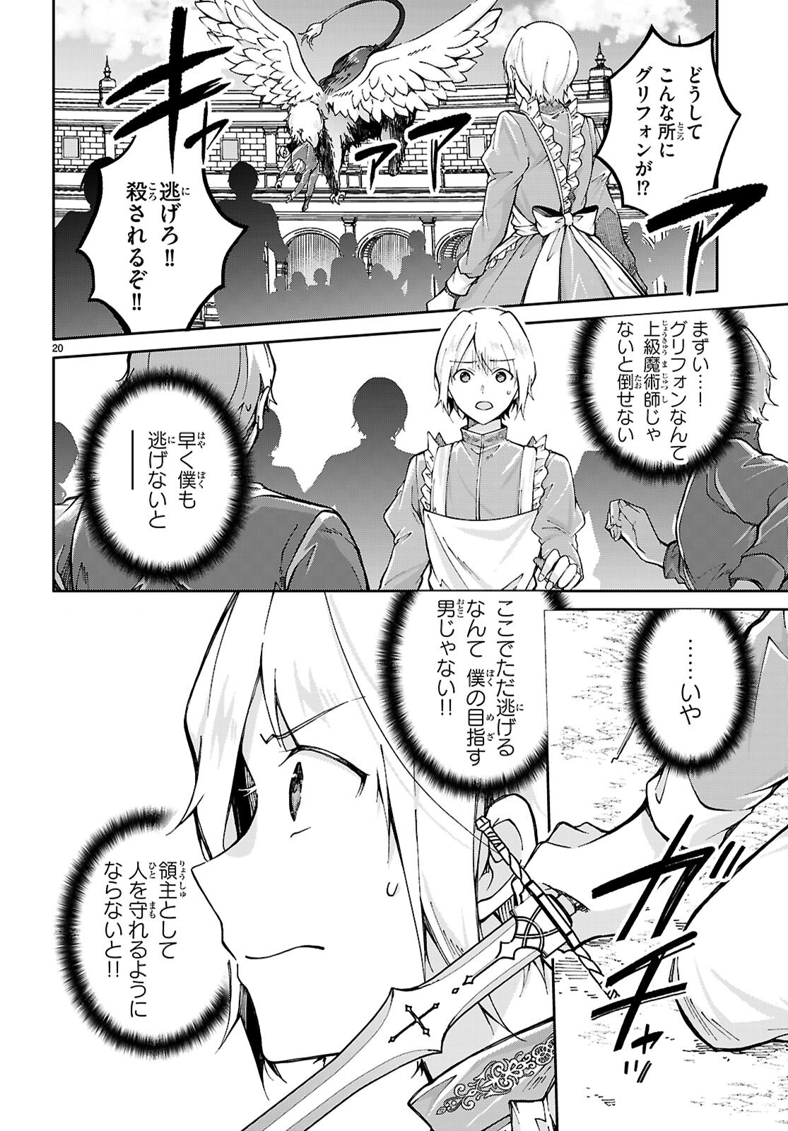 王子な姫とヒメな僕 第2話 - Page 20